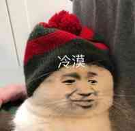 冷漠