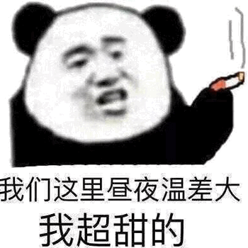 我们这里昼夜温差大我超甜的