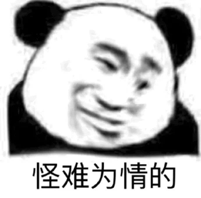 怪难为情的