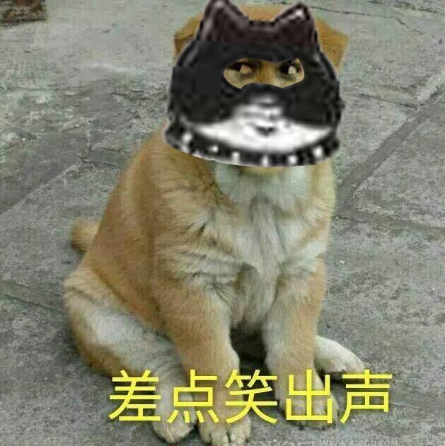 差点笑出声