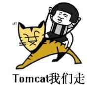 Tomcat我们走