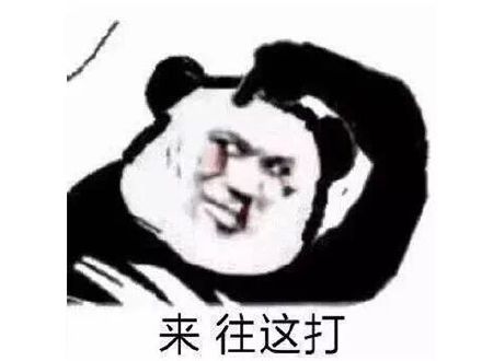 来往这打