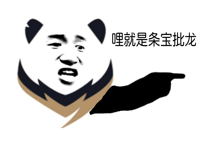 哩就是宝批龙