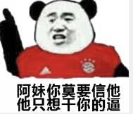 阿妹你莫要信他