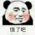 饿了吧