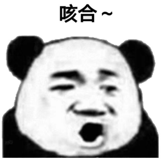 咳合~