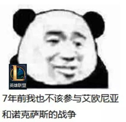 英雄联盟，7年前我也不该参与艾欧尼亚和诺克萨斯的战争