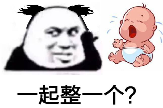 一起整一个？