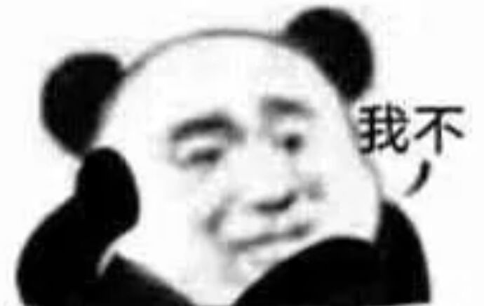 我不