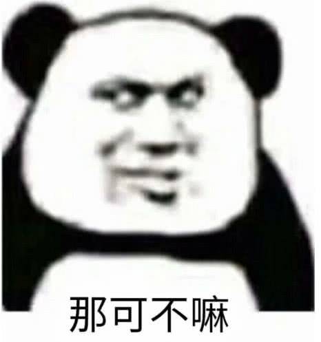 那可不嘛