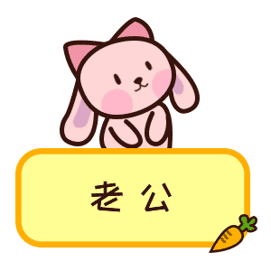 老公