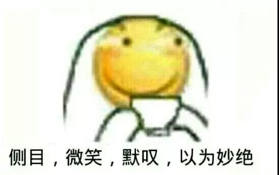 侧目，微笑，默叹，以为妙绝