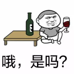 哦，是吗？