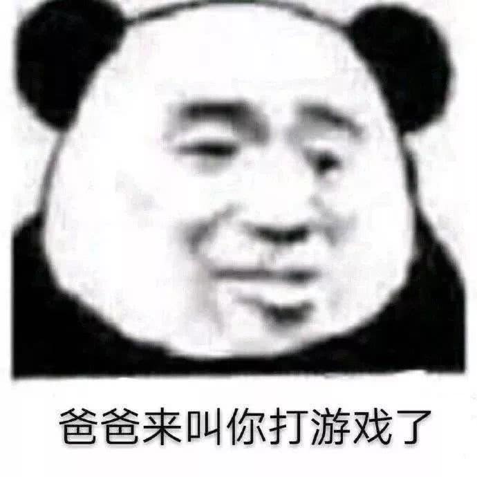 爸爸来叫你打游戏了