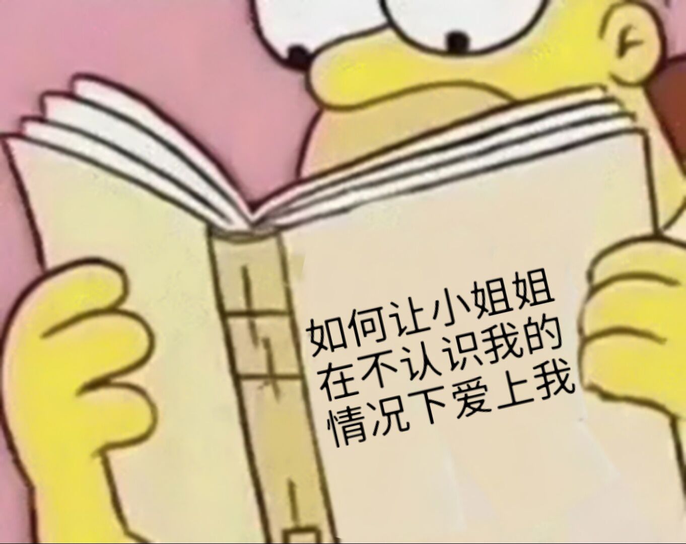 如何让小姐姐在不认识我的情况下爱上我