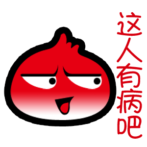 这人有病吧