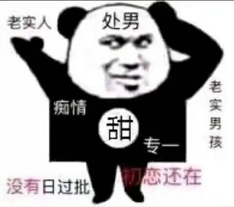 处男来啦