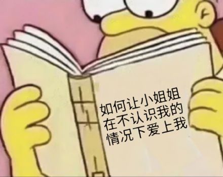 如何让小姐情况下爱上我