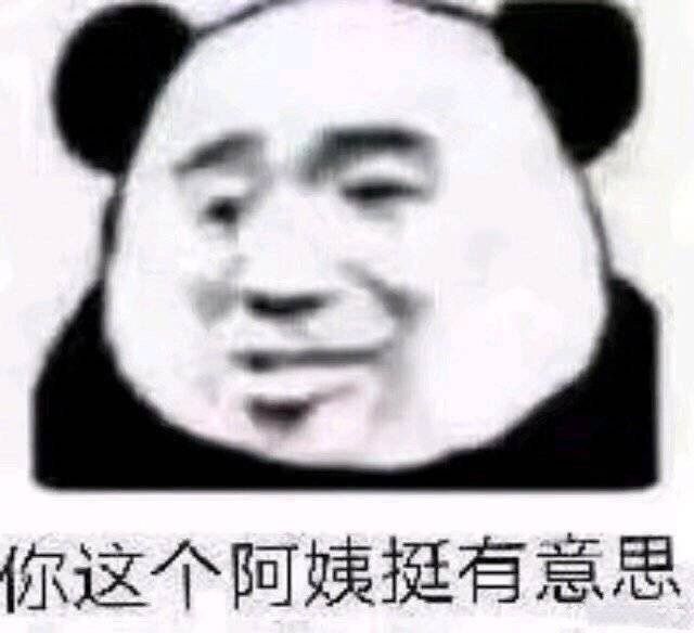 你这个阿姨挺有意思