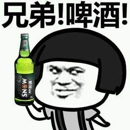 兄弟！啤酒！