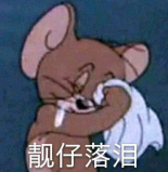 靓仔落泪