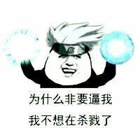 为什么非要逼我，我不想在杀戮了