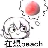 在想 peach