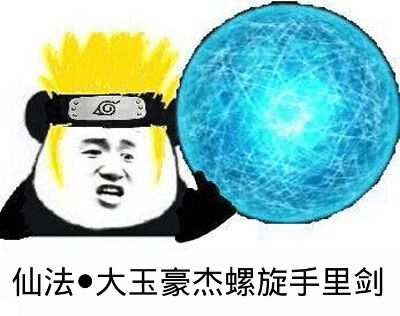 仙法·大玉豪杰螺旋手里剑