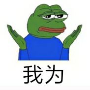 我为