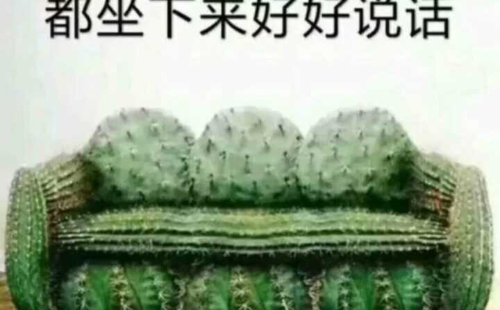 都坐下好好说话