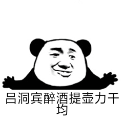 吕洞宾醉酒提壶力均