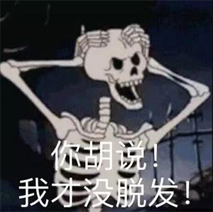 我发