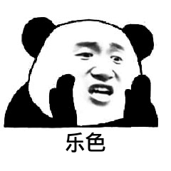 乐色