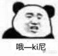 哦一ki尼