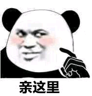 亲这里