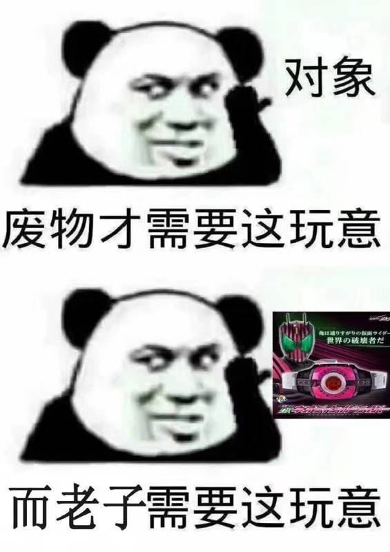 对象，废物才需要这玩意