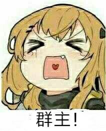 群主