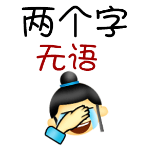 两个字无后