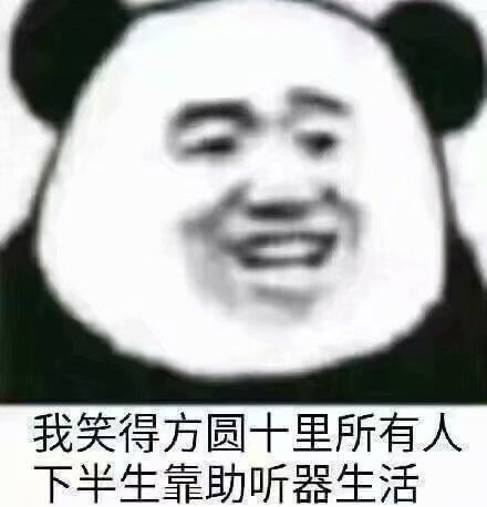 我笑得方圆十里所有人，下半生靠助听器生活