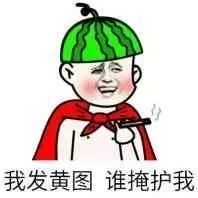 我发黄图谁掩护我