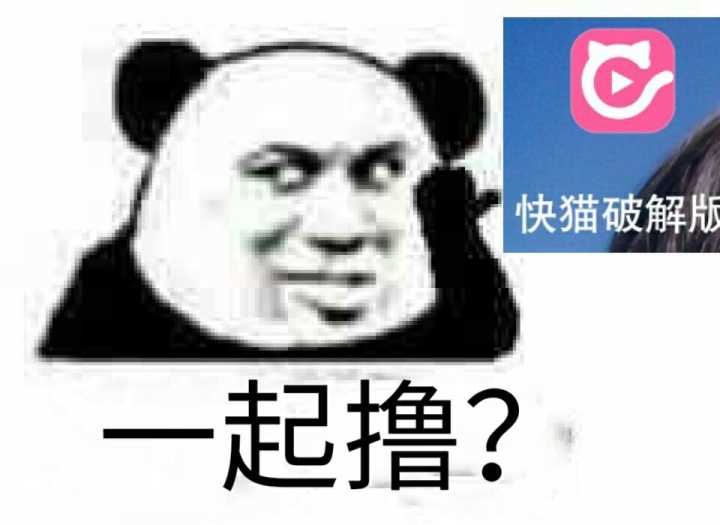 一直撸？