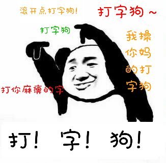 打字狗