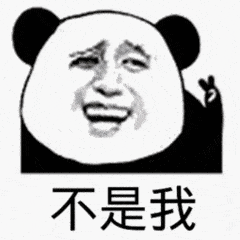 不是我