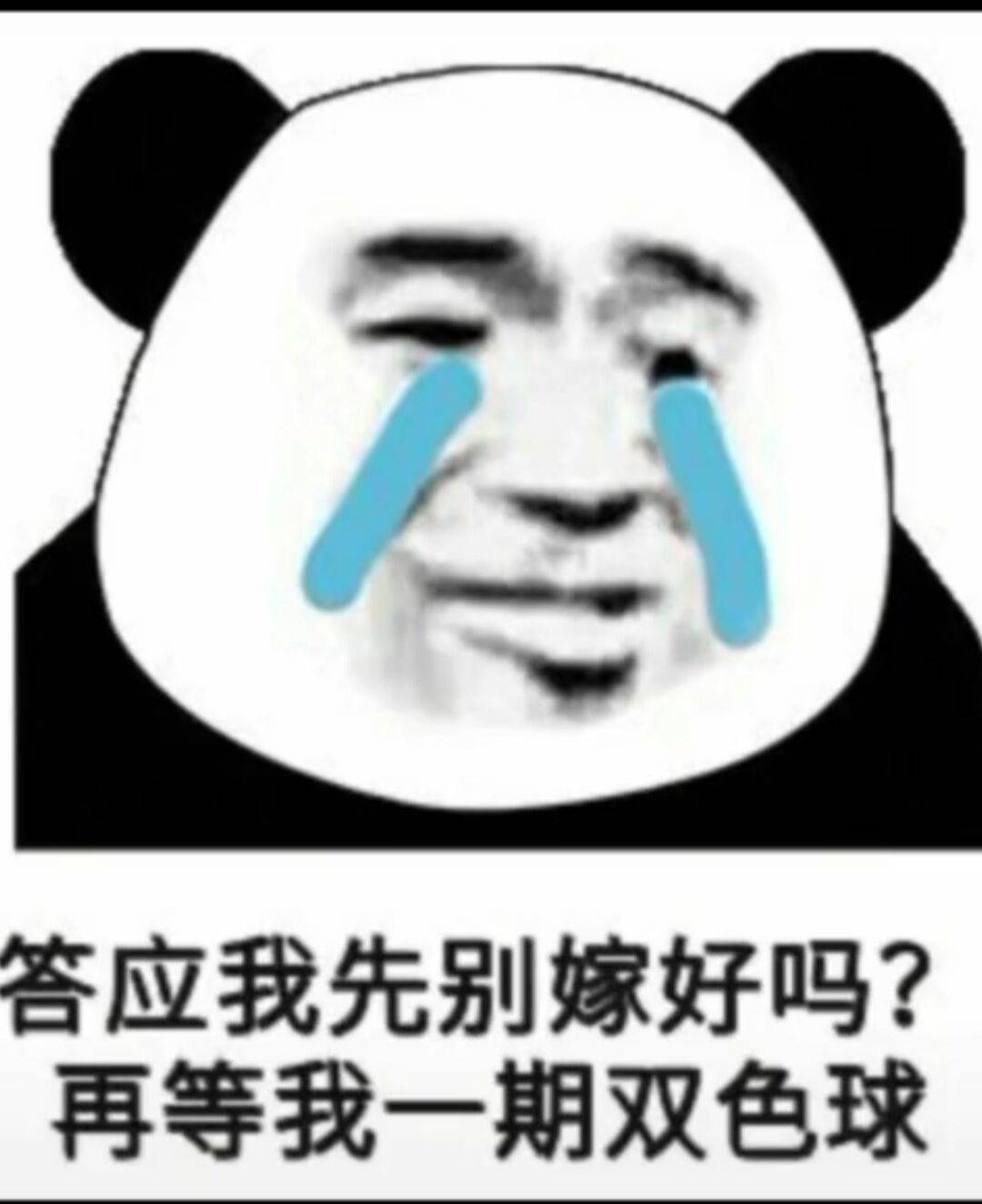 答应我先别嫁好吗？再等我一期双色球