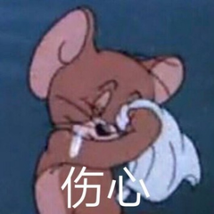 伤心