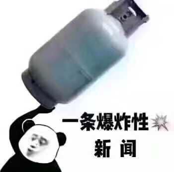 一条爆炸性新闻