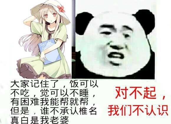 对不起，我们不认识