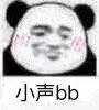 小声bb