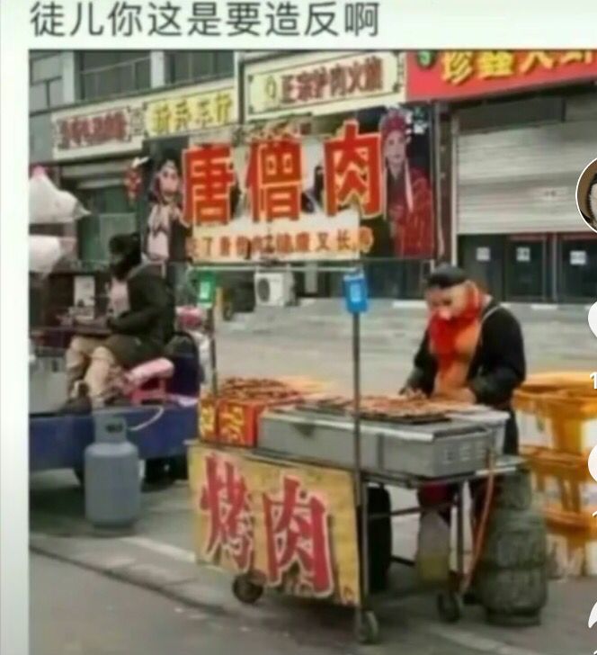 唐僧肉