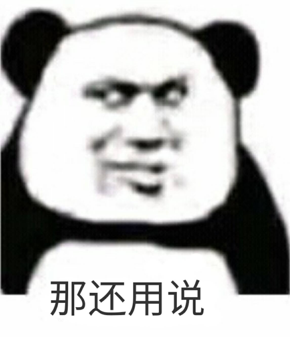 那还用说